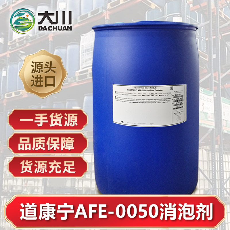 道康宁AFE-0050午夜精品免费