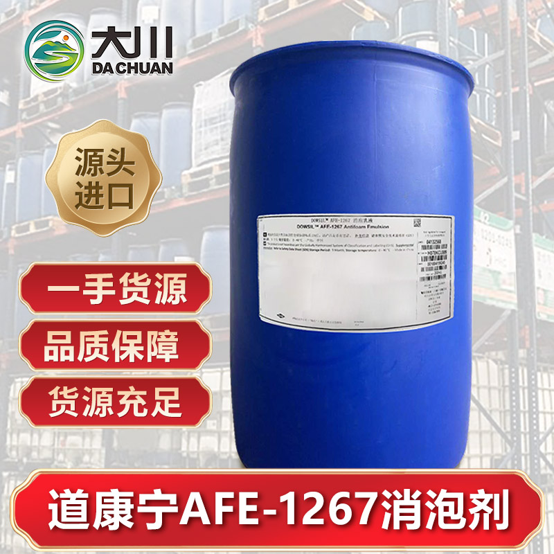 道康宁AFE-1266午夜精品免费