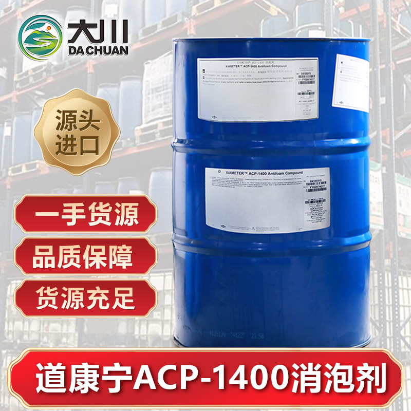 道康宁ACP-1400午夜精品免费