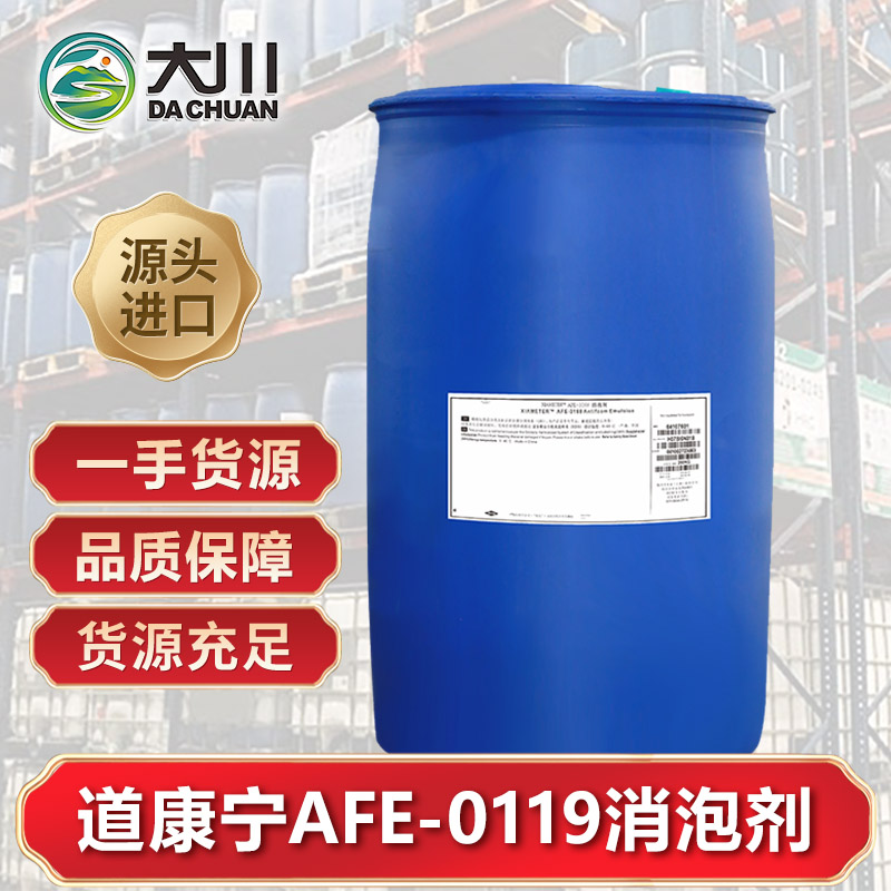 道康宁AFE-0119午夜精品免费