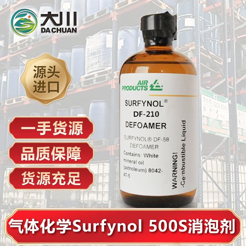 美国气体化学Surfynol 500S午夜精品免费