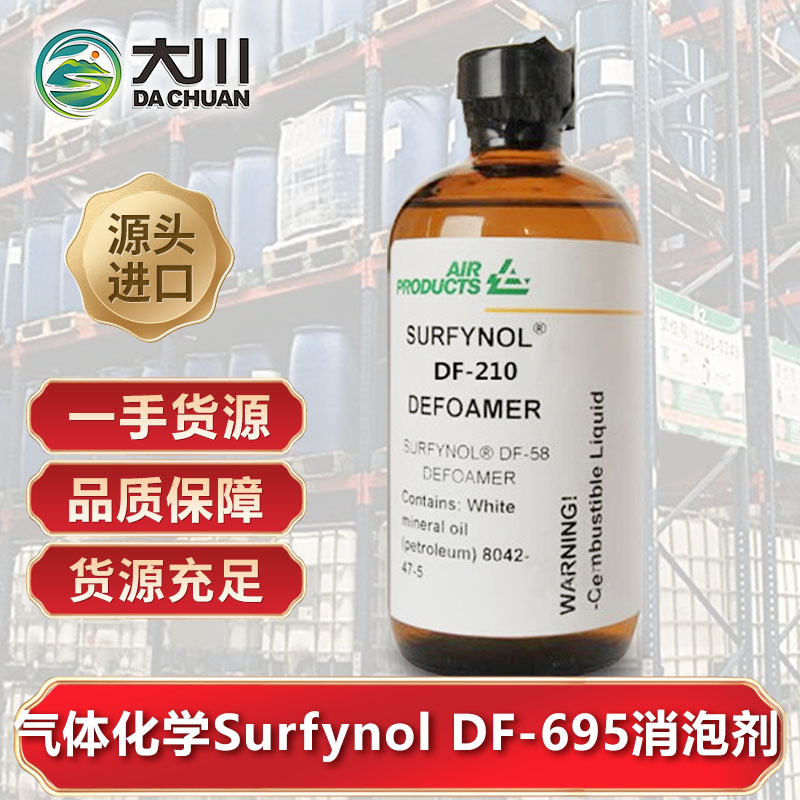 美国气体化学Surfynol DF-695午夜精品免费