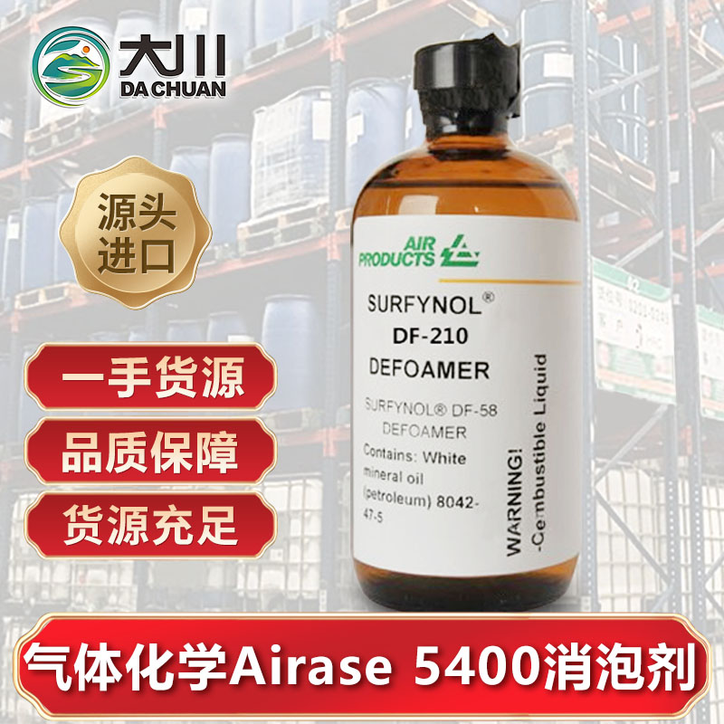 美国气体化学Airase 5400午夜精品免费