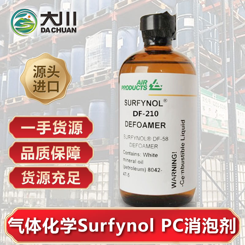美国气体化学Surfynol PC午夜精品免费
